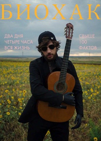 [Эрнест Нейман] Двухдневный курс по биохакингу (20_0.jpg